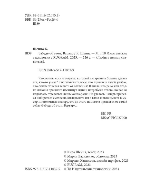 Забудь об этом, Варвар. Кн. 2