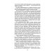 Дополнительное изображение книги «Повседневная жизнь Белого дома»