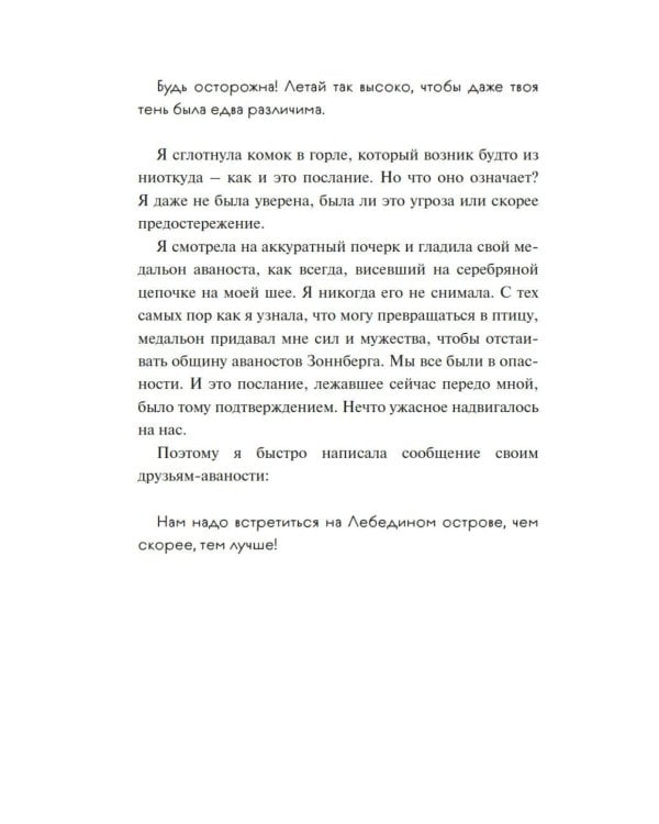 Испытание дружбой