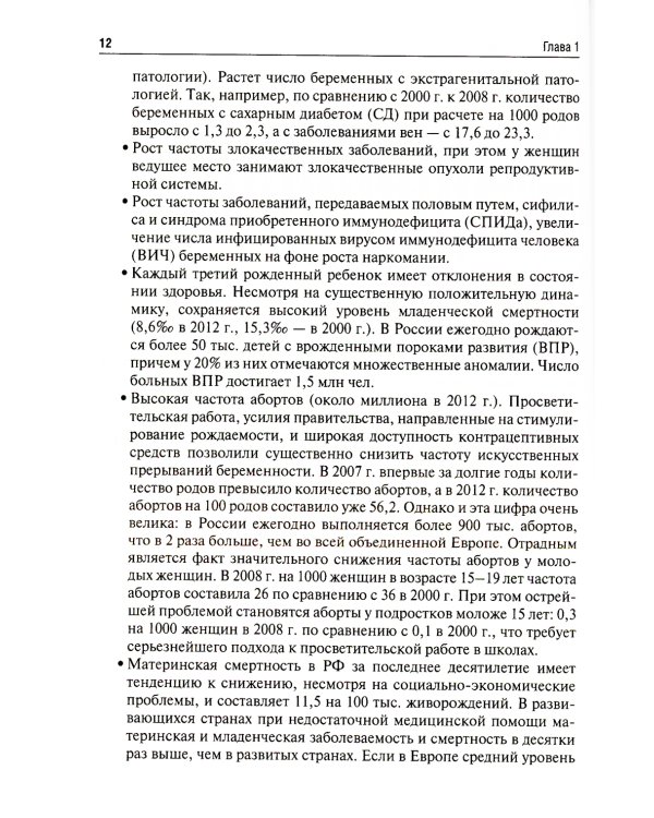 Клинические лекции по акушерству