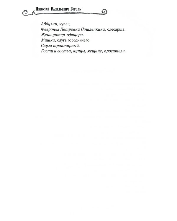 Ревизор