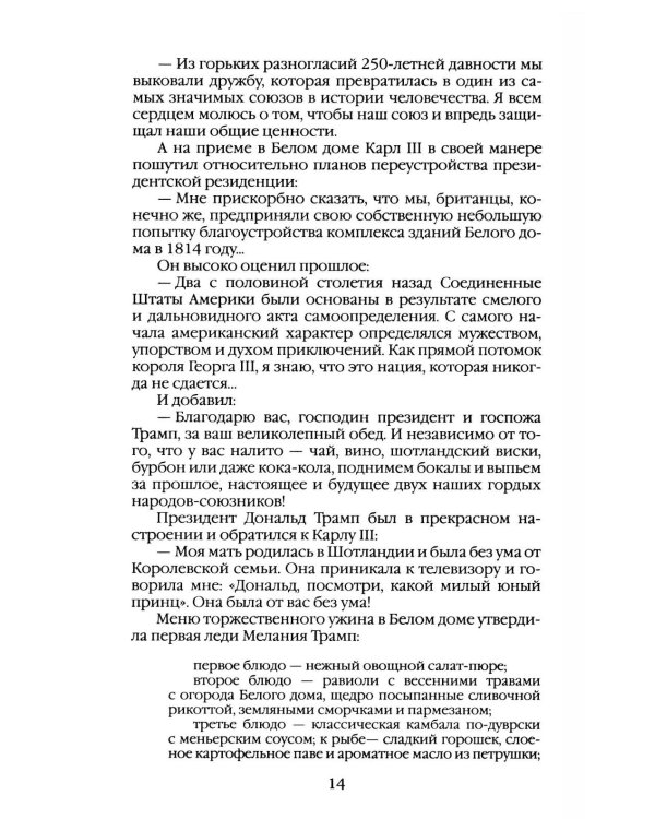 Дополнительное изображение книги «Повседневная жизнь Белого дома»