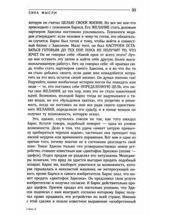 Думай и Богатей!