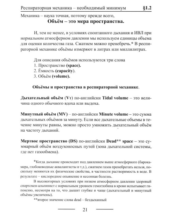 Основы ИВЛ. Руководство для врачей. 10-е изд