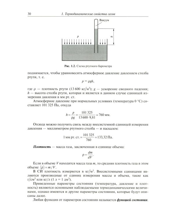 Газовая динамика: Учебник