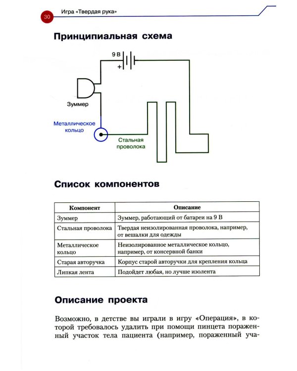 Простая электроника для детей. Девять простых проектов с подсветкой, звуком и многое другое! 3-е изд