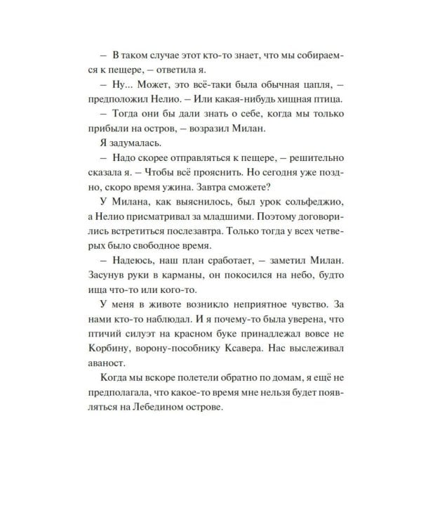 Испытание дружбой