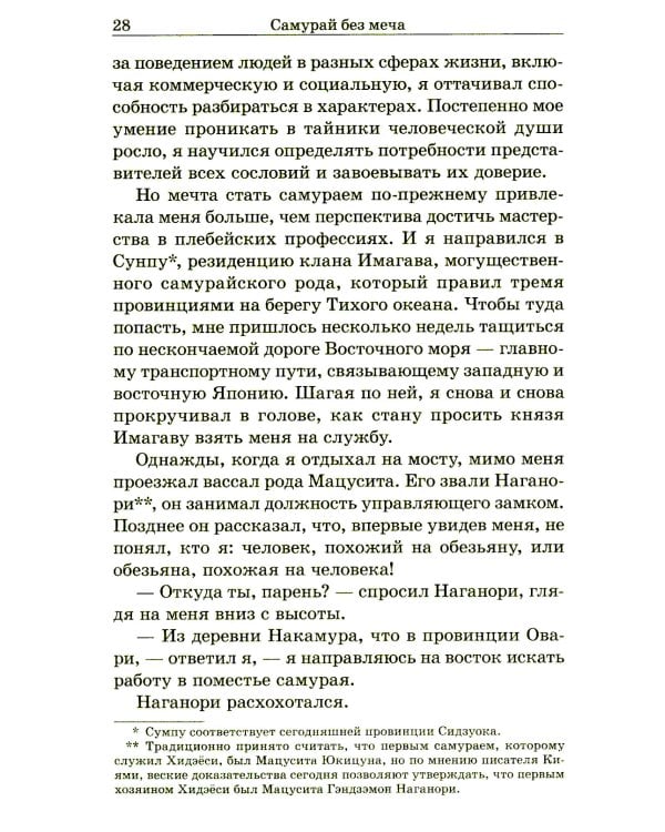 Самурай без меча