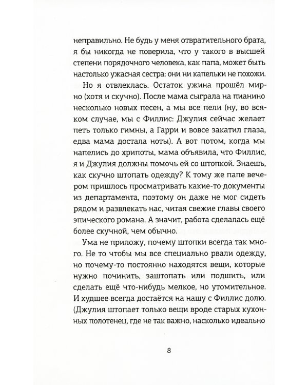 Молли имеет право