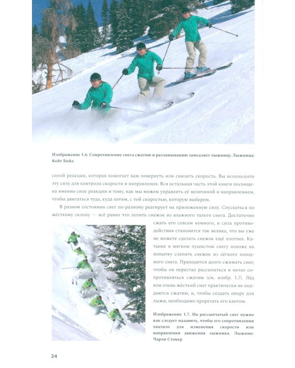 Превосходное катание