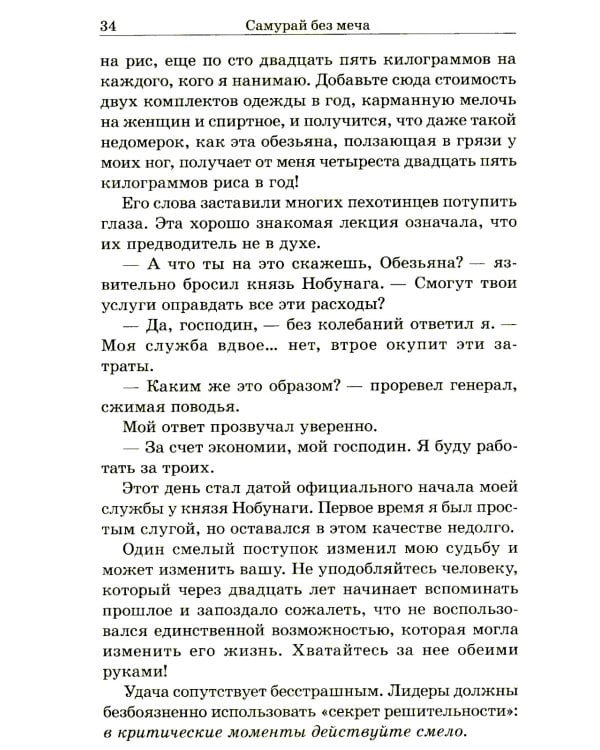 Самурай без меча