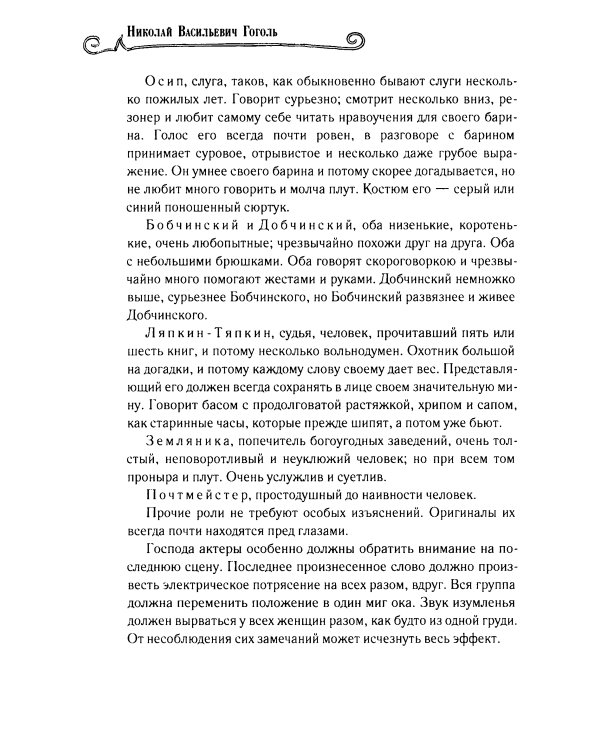 Ревизор