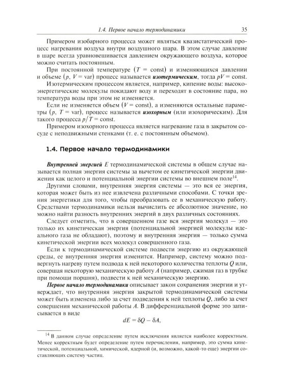 Газовая динамика: Учебник