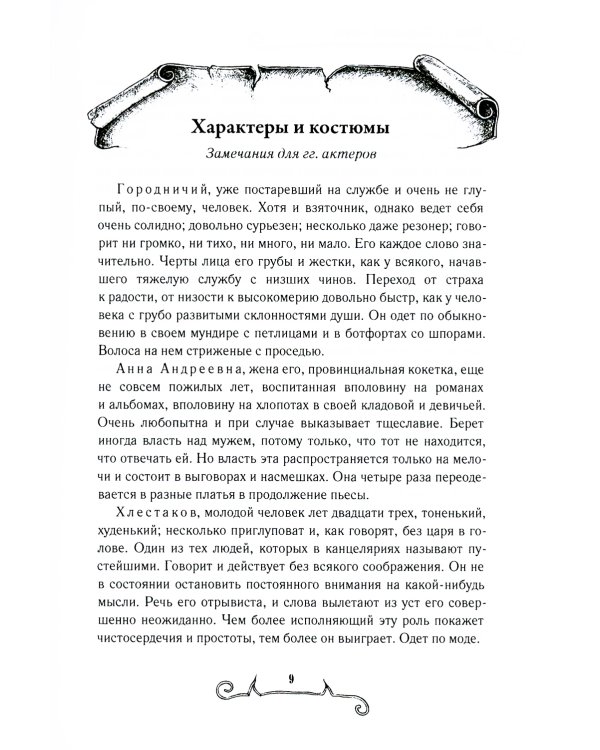 Ревизор