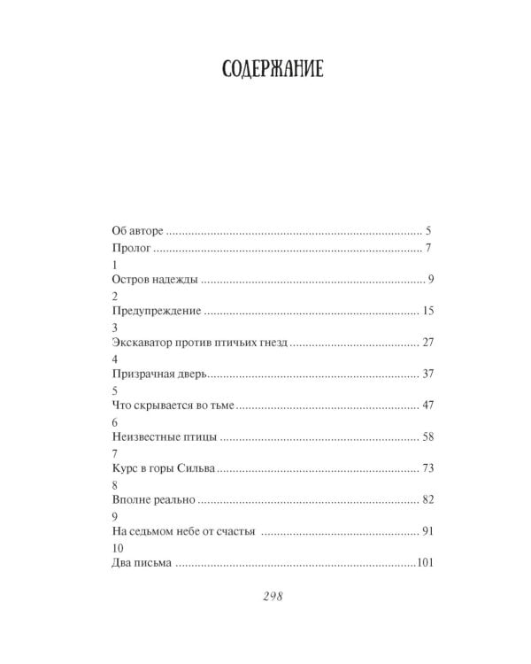 Испытание дружбой