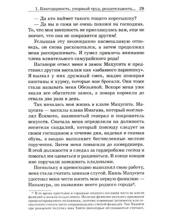 Самурай без меча