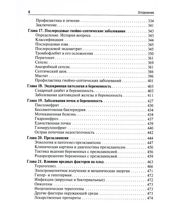 Клинические лекции по акушерству