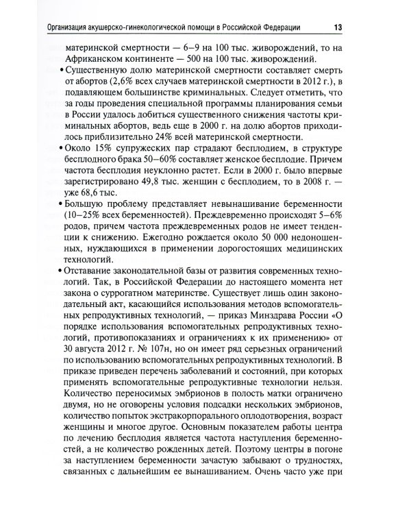 Клинические лекции по акушерству