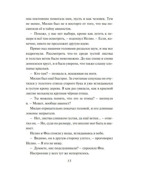 Испытание дружбой