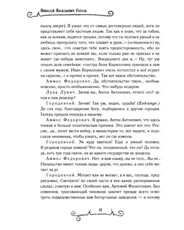 Ревизор