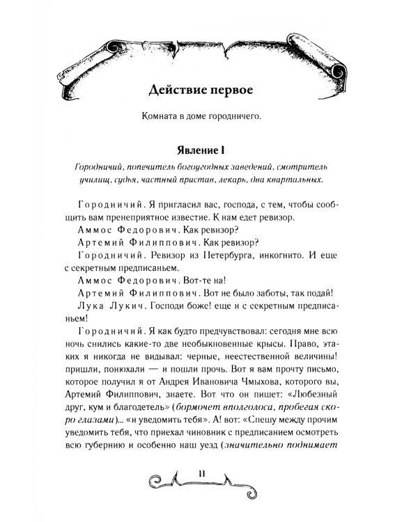 Ревизор