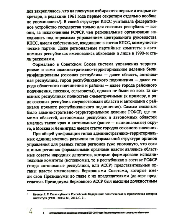 Кто и как управляет регионами России: Система управления и административная устойчивость власти российских регионов
