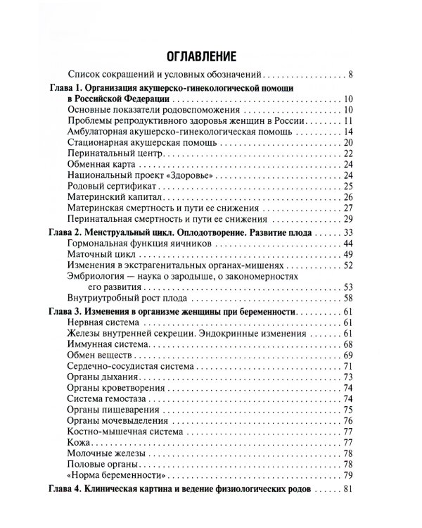 Клинические лекции по акушерству