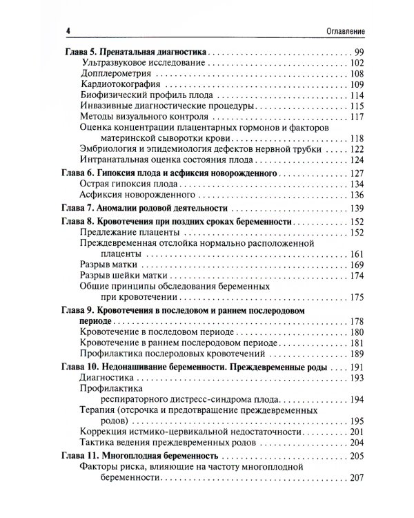 Клинические лекции по акушерству