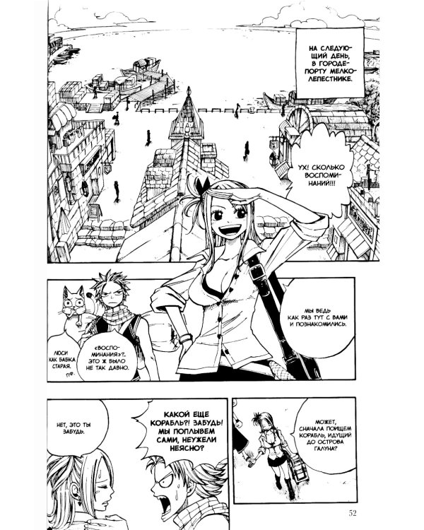 Хвост Феи, т. 4