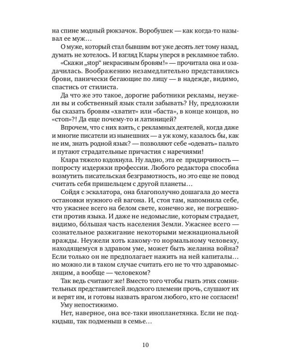 Клара-инопланетянка