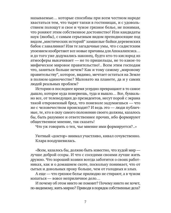 Клара-инопланетянка