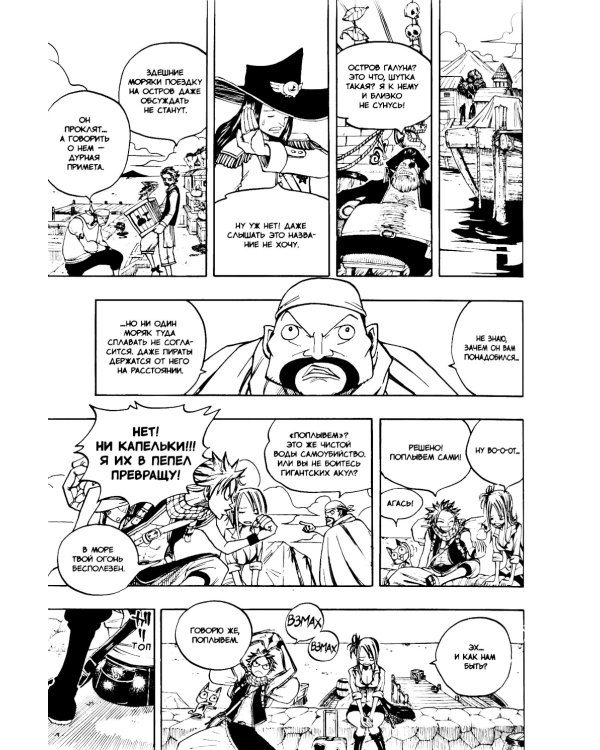 Хвост Феи, т. 4