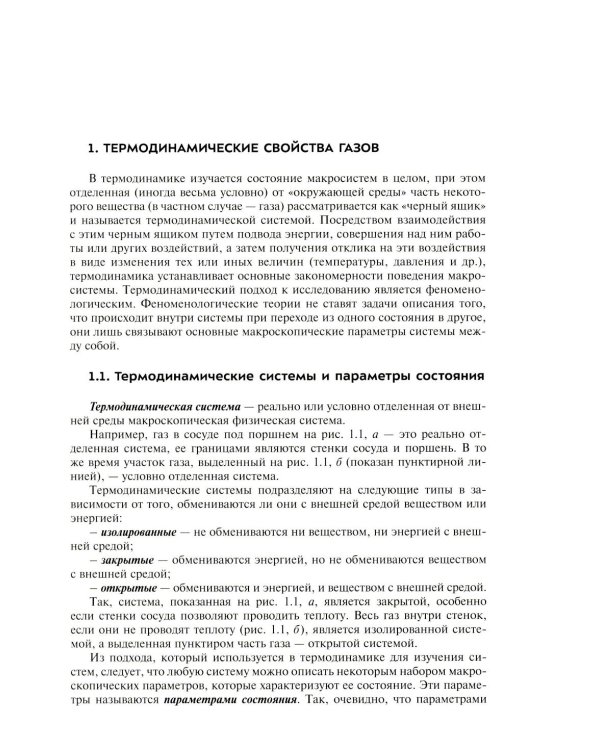 Газовая динамика: Учебник