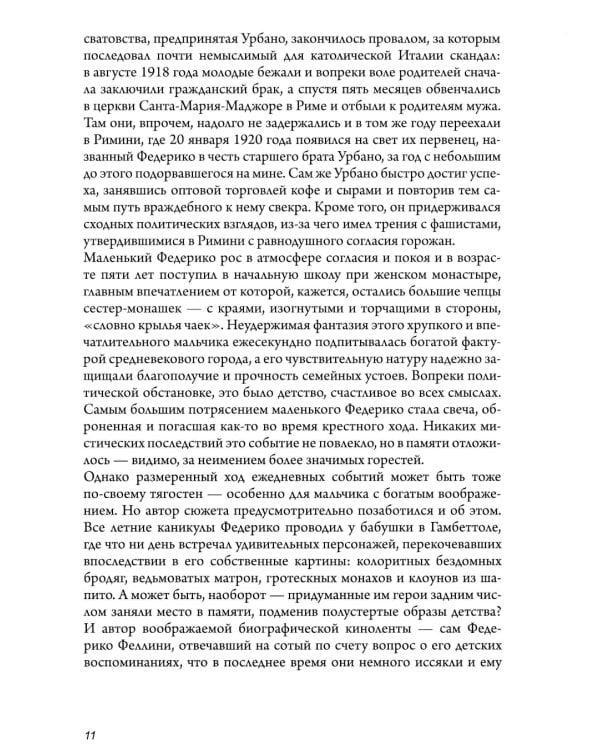 Феллини