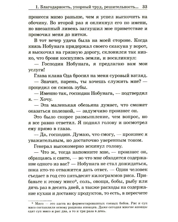 Самурай без меча