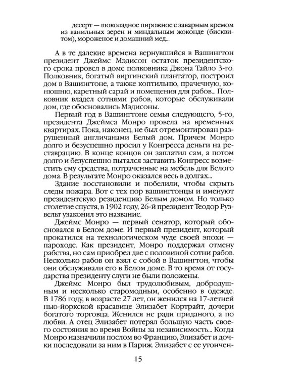 Дополнительное изображение книги «Повседневная жизнь Белого дома»