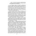 Дополнительное изображение книги «Повседневная жизнь Белого дома»
