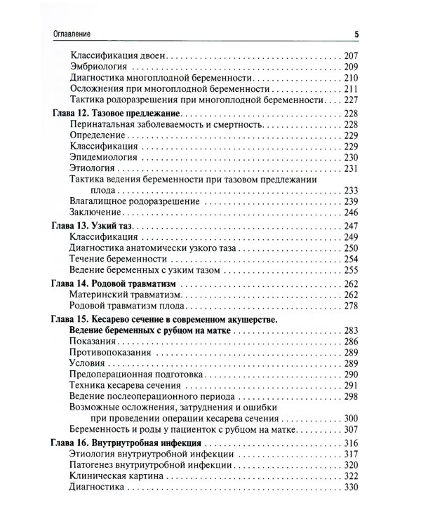 Клинические лекции по акушерству