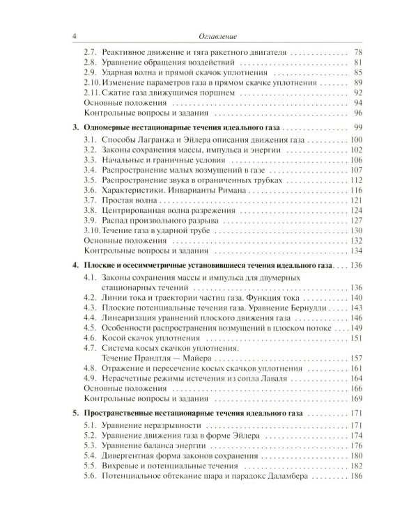 Газовая динамика: Учебник