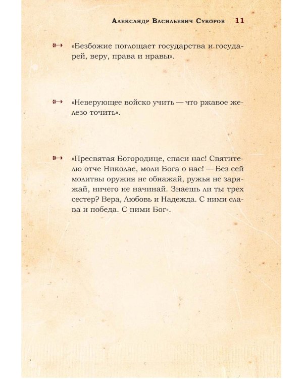 Великие люди о вере. 3-е изд (обл.)