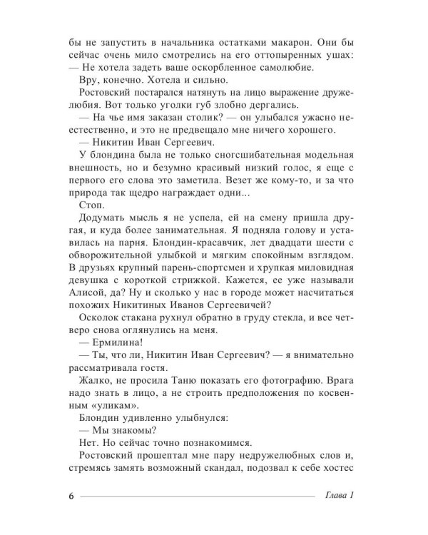 Забудь об этом, Варвар. Кн. 2