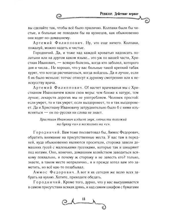 Ревизор