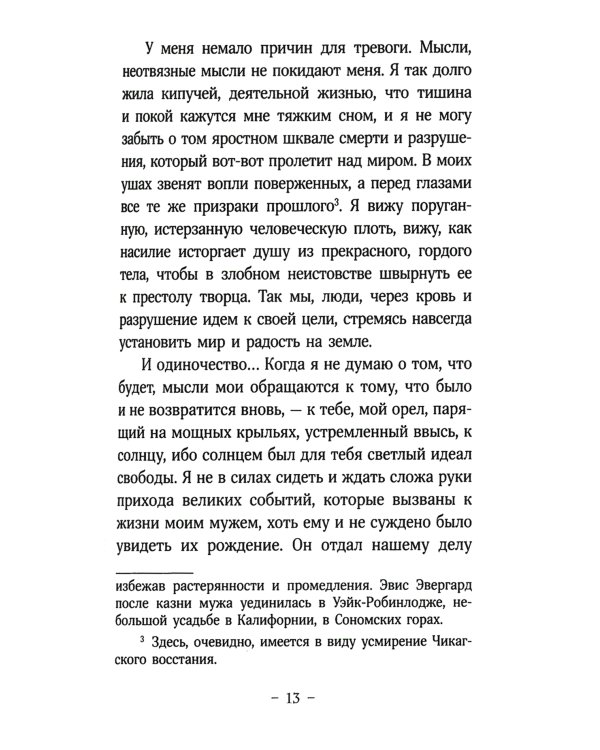 Железная пята