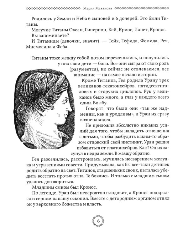 Избранные легенды и мифы Древней Греции. Пересказ для взрослых, детей, бабушек, соседей и случайных попутчиков