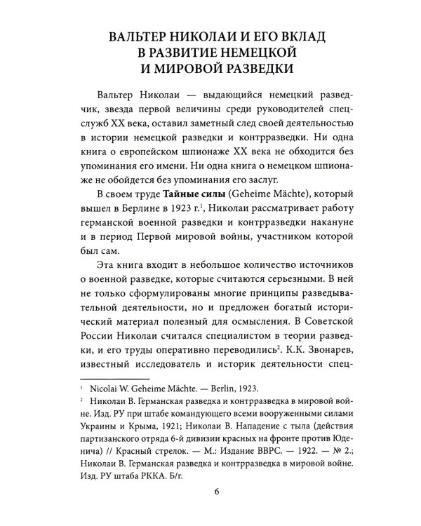 Тайные силы. Международный шпионаж и борьба с ним