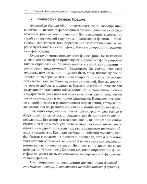 Физические онтологии и физические познание: Философские проблемы фундаментальной физики XXI в. 2-е изд., испр