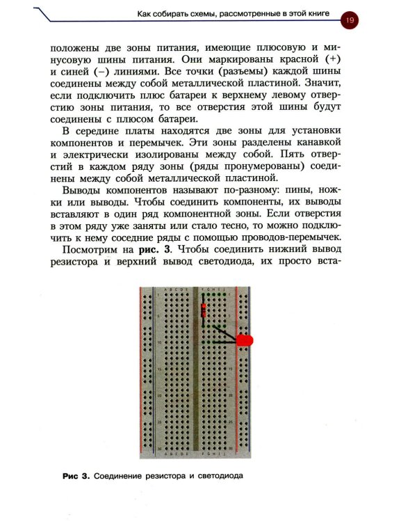 Простая электроника для детей. Девять простых проектов с подсветкой, звуком и многое другое! 3-е изд
