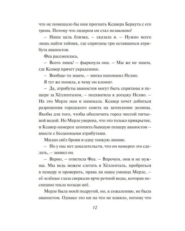 Испытание дружбой