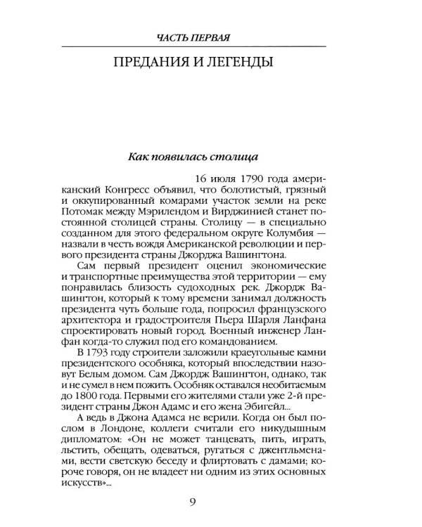 Дополнительное изображение книги «Повседневная жизнь Белого дома»
