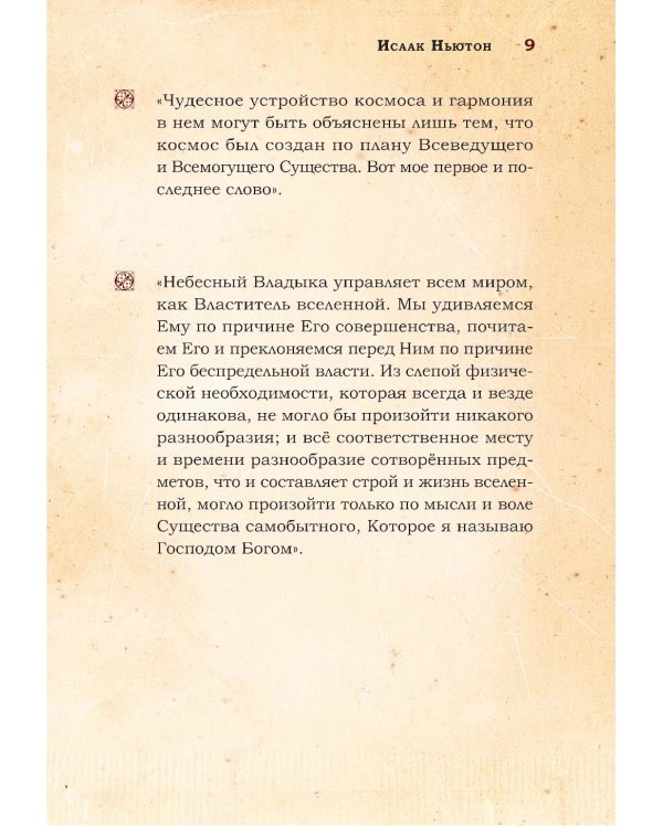 Великие люди о вере. 3-е изд (обл.)